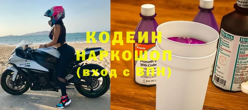 Кодеин Purple Drank Анадырь